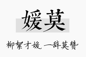 媛莫名字的寓意及含义