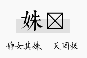 姝皞名字的寓意及含义