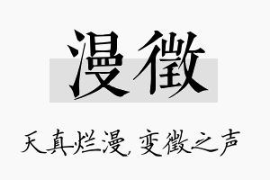 漫徵名字的寓意及含义