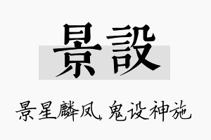 景设名字的寓意及含义