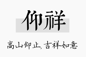 仰祥名字的寓意及含义