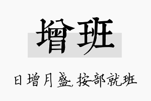 增班名字的寓意及含义