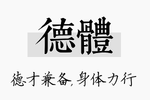 德体名字的寓意及含义