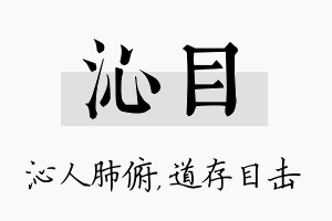 沁目名字的寓意及含义