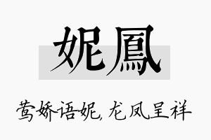 妮凤名字的寓意及含义