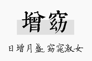 增窈名字的寓意及含义