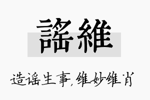 谣维名字的寓意及含义