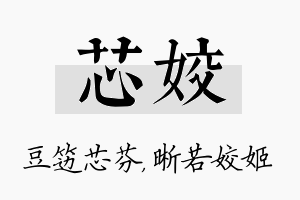 芯姣名字的寓意及含义