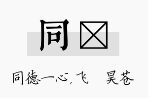 同翀名字的寓意及含义