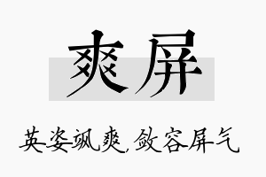 爽屏名字的寓意及含义