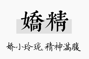 娇精名字的寓意及含义