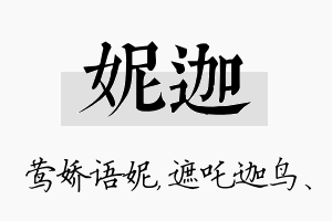 妮迦名字的寓意及含义