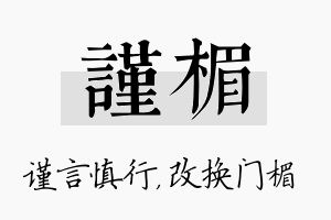 谨楣名字的寓意及含义