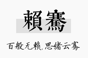 赖骞名字的寓意及含义