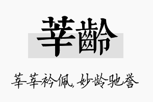 莘龄名字的寓意及含义