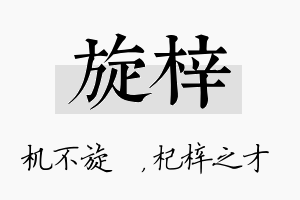 旋梓名字的寓意及含义