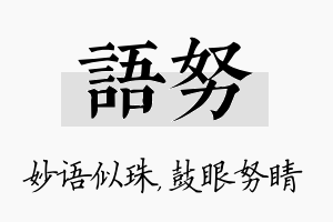 语努名字的寓意及含义