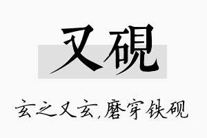 又砚名字的寓意及含义