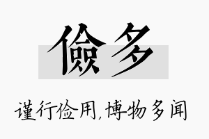 俭多名字的寓意及含义