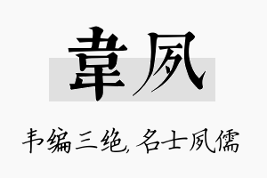 韦夙名字的寓意及含义