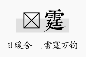 芃霆名字的寓意及含义