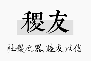 稷友名字的寓意及含义