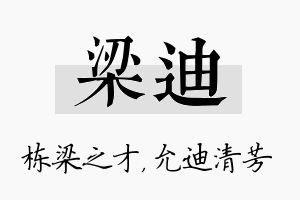 梁迪名字的寓意及含义