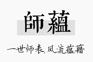 师蕴名字的寓意及含义