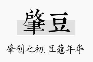 肇豆名字的寓意及含义