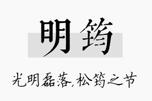 明筠名字的寓意及含义