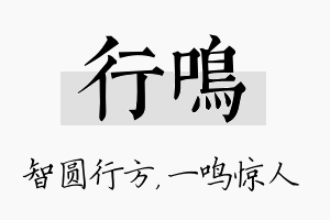 行鸣名字的寓意及含义