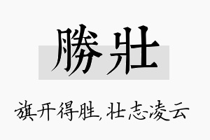 胜壮名字的寓意及含义