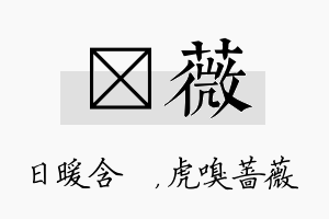 芃薇名字的寓意及含义