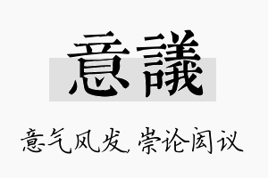 意议名字的寓意及含义