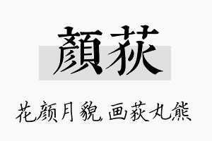 颜荻名字的寓意及含义