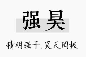 强昊名字的寓意及含义