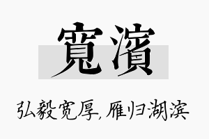 宽滨名字的寓意及含义