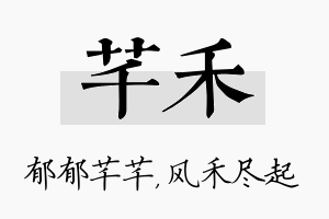 芊禾名字的寓意及含义