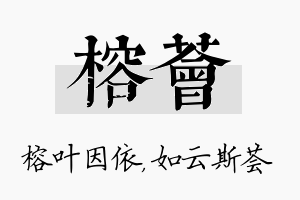 榕荟名字的寓意及含义