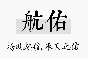 航佑名字的寓意及含义