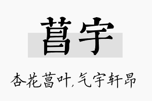 菖宇名字的寓意及含义