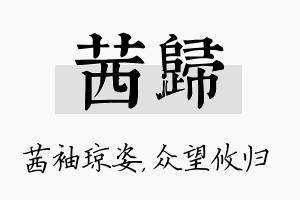 茜归名字的寓意及含义