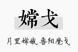 嫦戈名字的寓意及含义