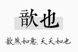 歆也名字的寓意及含义