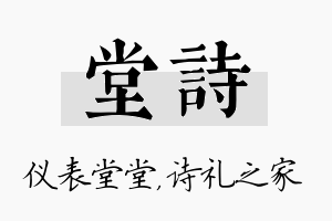 堂诗名字的寓意及含义