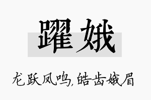 跃娥名字的寓意及含义