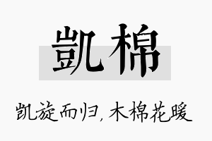 凯棉名字的寓意及含义