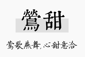 莺甜名字的寓意及含义