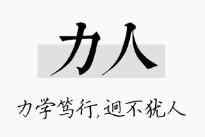 力人名字的寓意及含义