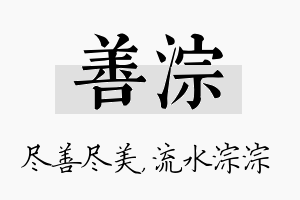 善淙名字的寓意及含义